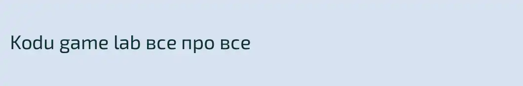 Kodu game lab все про все
